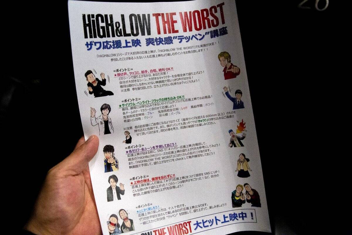 48歳のおじさんが High Low The Worst で初ハイロー 初応援上映してみたら笑顔が止まらなくなった話 19年10月30日 エキサイトニュース 2 3