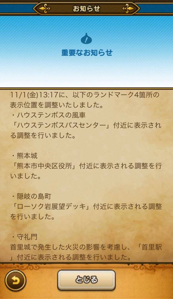 ドラゴンクエストウォーク ランドマーク4箇所の表示位置を調整 沖縄 首里城の火災を考慮し守礼門も 19年11月1日 エキサイトニュース