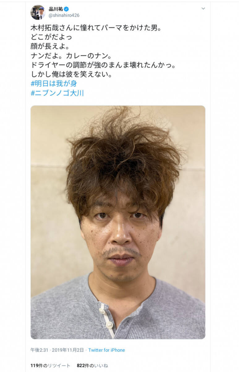 キムタクに憧れパーマをかけるも ニブンノゴ 大川さんの惨状に注目集まる 19年11月4日 エキサイトニュース