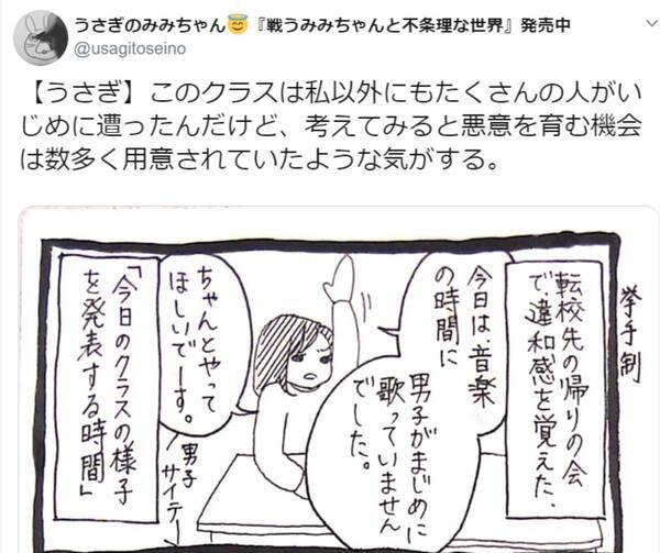 小学校時代の嫌な思い出 帰りの会 描いた4コマ漫画にトラウマが蘇る人続出 19年11月5日 エキサイトニュース