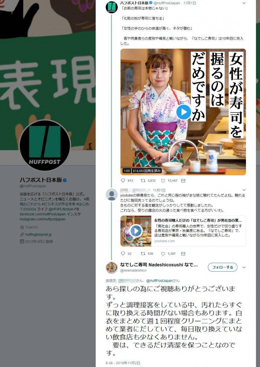 女性が寿司を握るのはだめですか 記事に反響 秋葉原の なでしこ寿司 にsnsで賛否 19年11月5日 エキサイトニュース