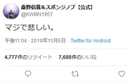 桑野信義 田代まさし逮捕の嘆きツイートかと思いきや「そっちかよ！！」