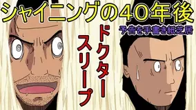 シャイニング の続編 ドクター スリープ こだわりの音楽制作秘話 19年11月18日 エキサイトニュース