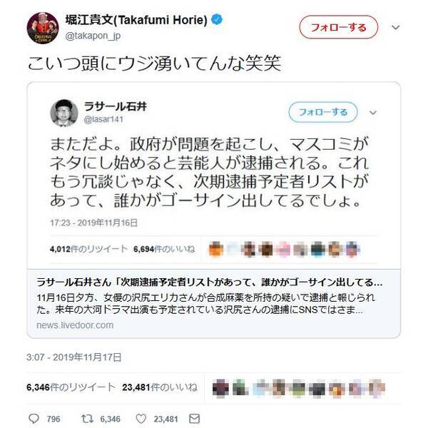 堀江貴文さん こいつ頭にウジ湧いてんな笑笑 ラサール石井さんの 次期逮捕者予定リスト 発言に辛辣ツイート 19年11月17日 エキサイトニュース