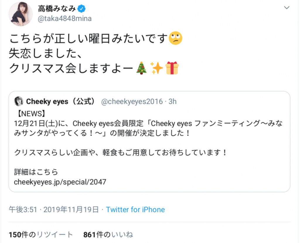 失恋しました 高橋みなみさんのツイートに反響 19年11月19日 エキサイトニュース