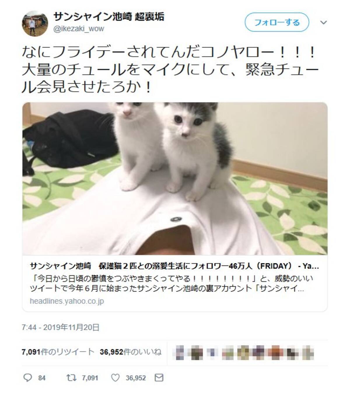 サンシャイン池崎さん なにフライデーされてんだコノヤロー 裏垢での 溺愛生活 がフライデーされツイート 19年11月日 エキサイトニュース