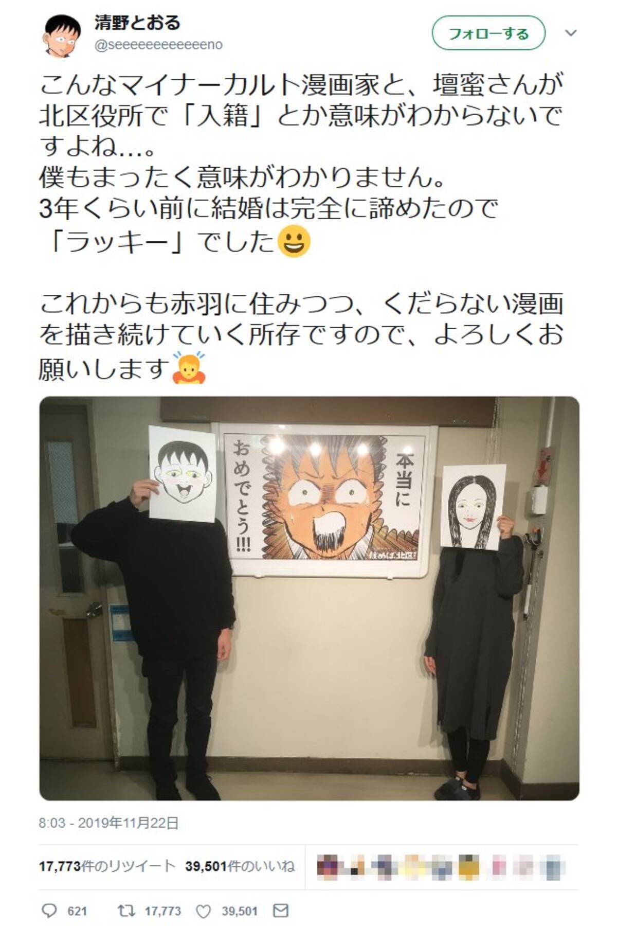 壇蜜さんと入籍の清野とおるさん こんなマイナーカルト漫画家と 意味がわからないですよね 19年11月22日 エキサイトニュース