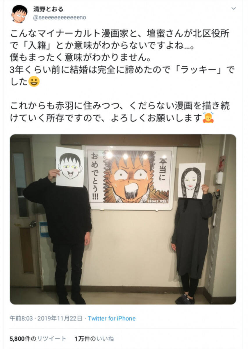 赤羽がとりもった縁 漫画家 清野とおるさんと壇蜜さんの入籍発表に驚きの声 19年11月22日 エキサイトニュース
