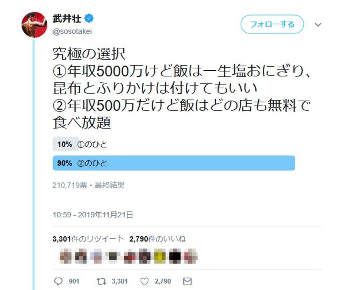 年収5000万円だけど 年収500万円だけど 武井壮さんの究極の選択アンケートに反響 19年11月22日 エキサイトニュース