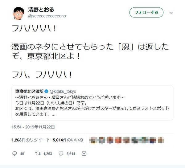 壇蜜さんと結婚した清野とおる先生 11月22日にお宅の奥さんより4倍イイ女と結婚してやっから 漫画で宣言していたと話題に 19年11月23日 エキサイトニュース