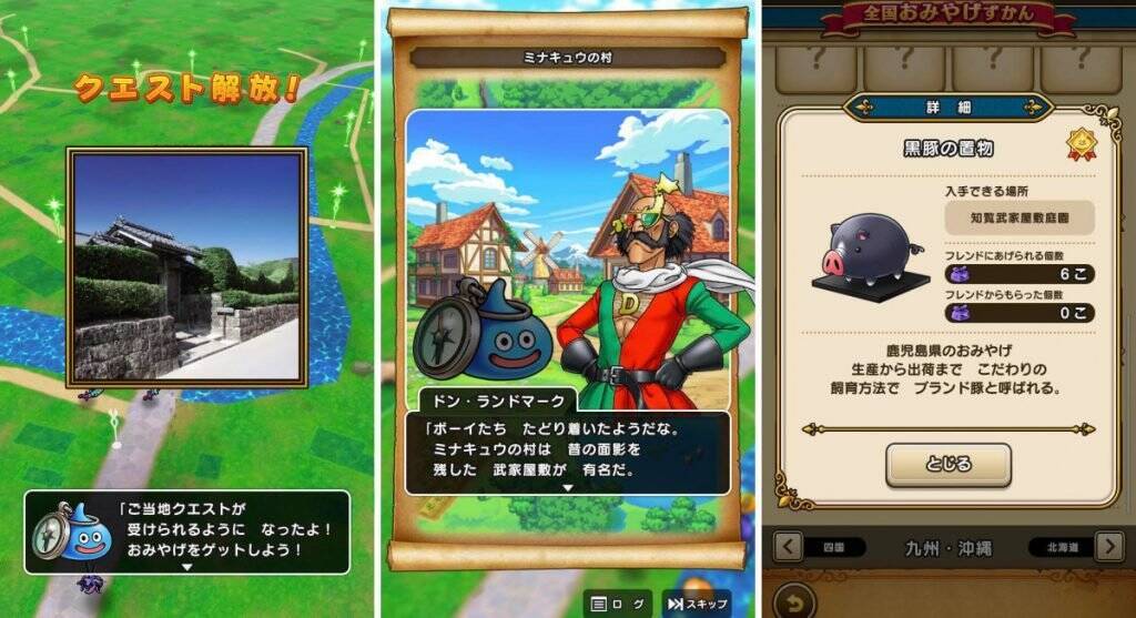 ドラゴンクエストウォーク のおみやげゲット 鹿児島 知覧武家屋敷 すぐ近くには知覧特攻平和会館 19年11月23日 エキサイトニュース