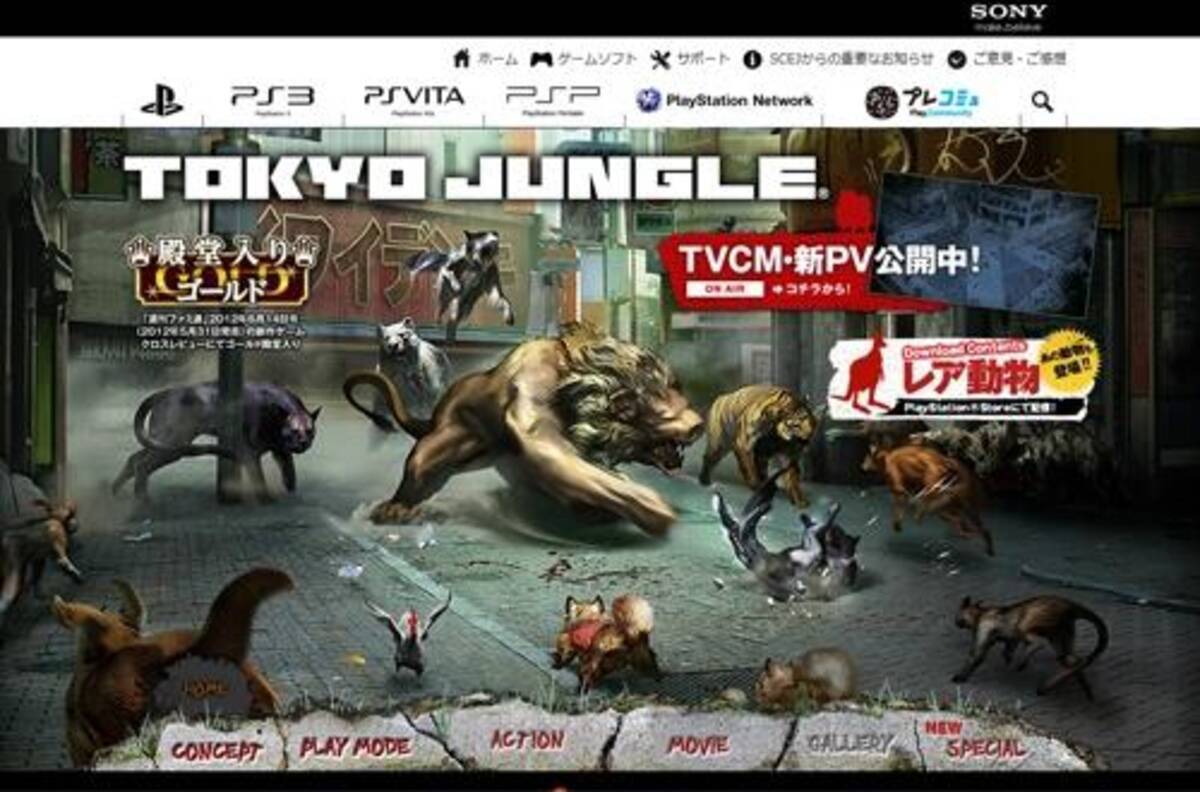 今夜時から ポメラニアンが渋谷の街でサバイバル 話題のゲーム Tokyo Jungle トーキョージャングル を実況生放送 12年7月1日 エキサイトニュース