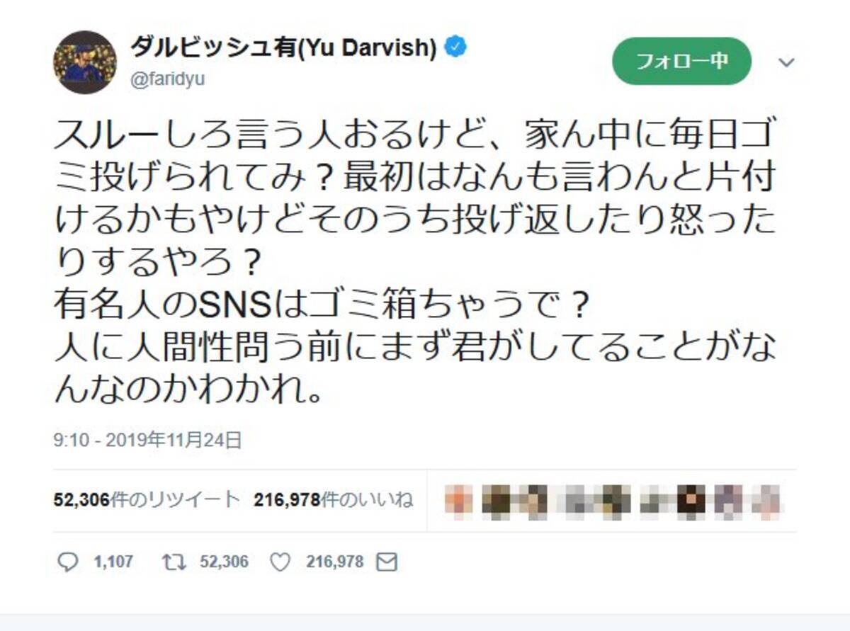 ダルビッシュ有さん 有名人のsnsはゴミ箱ちゃうで ツイートに いいね 万超の反響 19年11月25日 エキサイトニュース