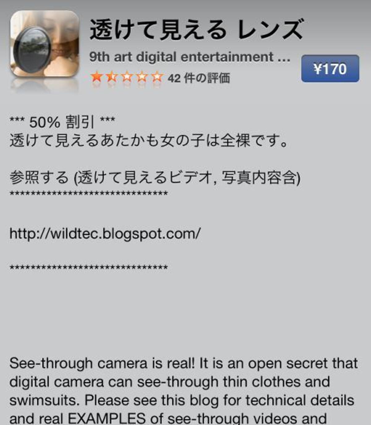 アプリ 服が透けるiphoneアプリにだまされユーザー激怒 お金返して 詐欺だ だまされる奴はバカ 2012年7月2日 エキサイトニュース