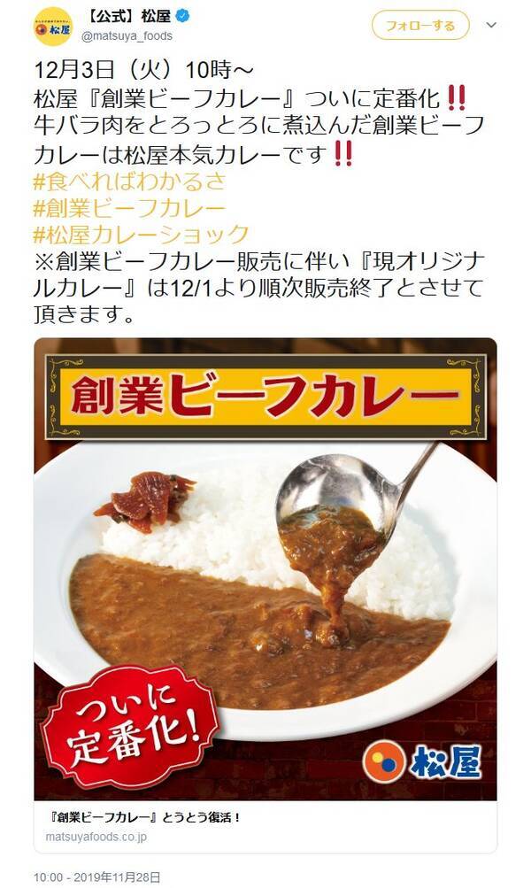 松屋の オリジナルカレー 終売で 創業ビーフカレー 定番化 煽るような終売ツイートには賛否の声 19年11月28日 エキサイトニュース