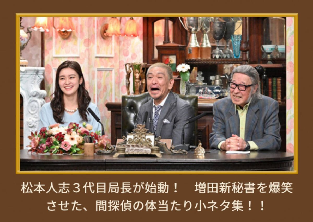 不安やねん 松本人志さん 探偵 ナイトスクープ 3代目局長としてデビューに反響様々 19年11月30日 エキサイトニュース