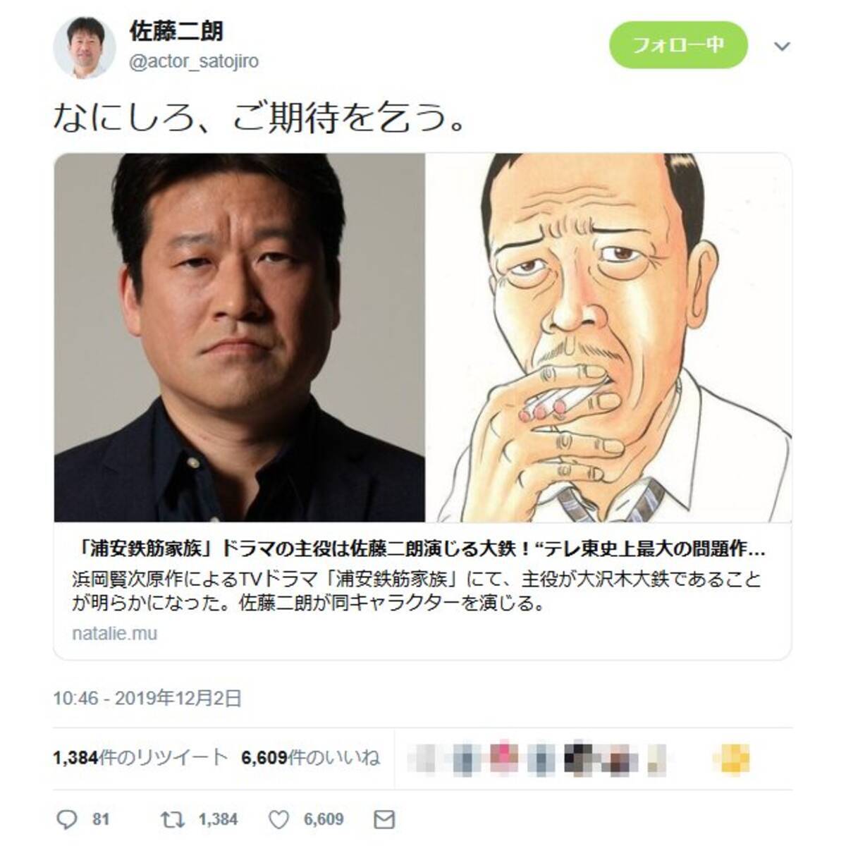 佐藤二朗さん なにしろ ご期待を乞う ドラマ 浦安鉄筋家族 の主役は佐藤さん演じる大沢木大鉄 19年12月2日 エキサイトニュース