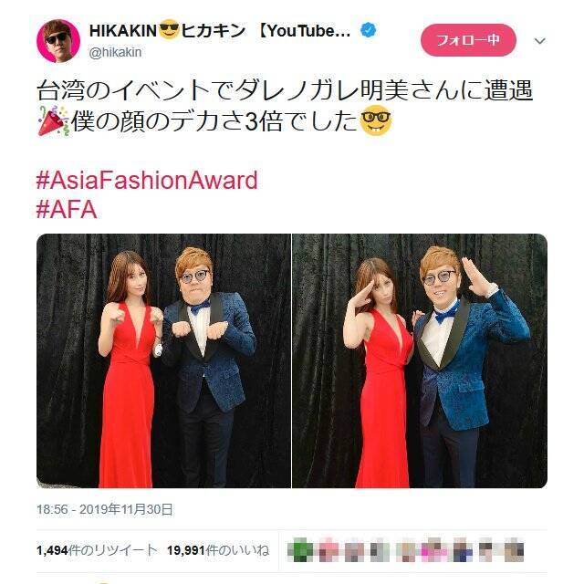 顔のデカさ3倍 とヒカキンさん ダレノガレ明美さんとのツーショット写真に 遠近感がおかしい と大反響 2019年12月2日 エキサイトニュース