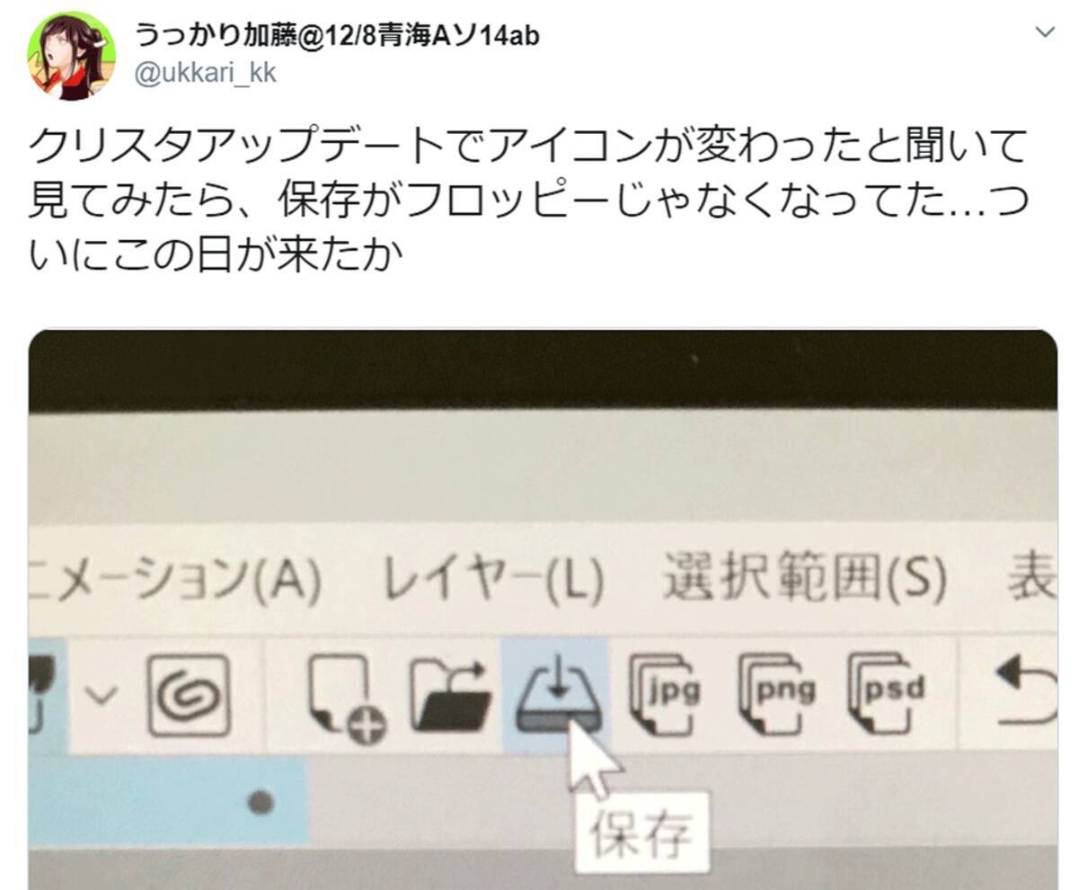 保存アイコン フロッピーディスクはもう古い 漫画イラスト制作ソフトのアイコン変更が話題に 19年12月6日 エキサイトニュース