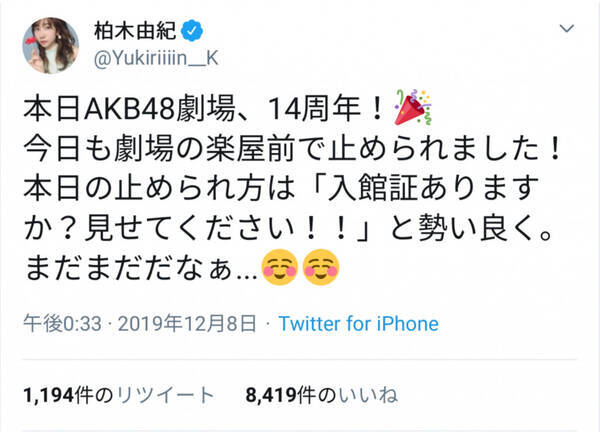 入館証ありますか 柏木由紀さん Akb48劇場でもスタッフに止められたことを告白 19年12月8日 エキサイトニュース
