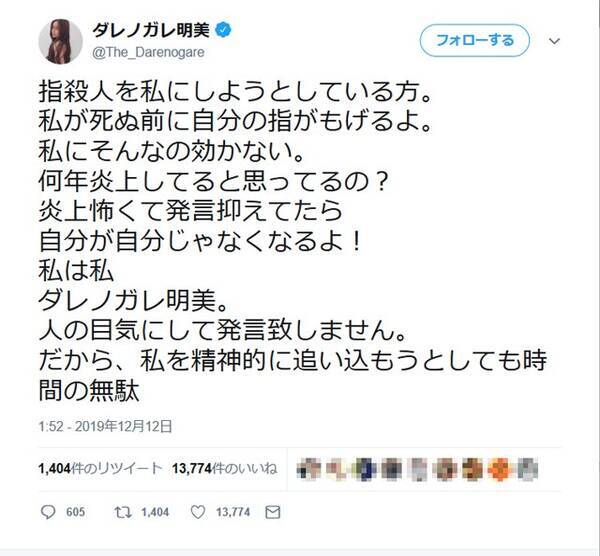イノシシに関するツイートが賛否のダレノガレ明美さん 人の目気にして発言致しません だから 私を精神的に追い込もうとしても時間の無駄 19年12月12日 エキサイトニュース