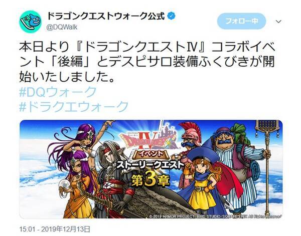 ドラゴンクエストウォーク で Dq4 コラボイベントの後編とデスピサロ装備ふくびきスタート 19年12月13日 エキサイトニュース