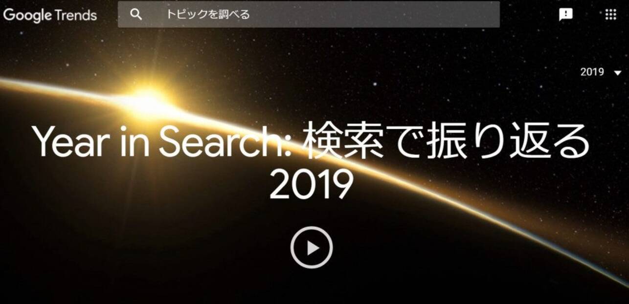 19年のgoogle検索ランキングが発表 日本国内の急上昇ランキング1位は 台風19号 19年12月13日 エキサイトニュース