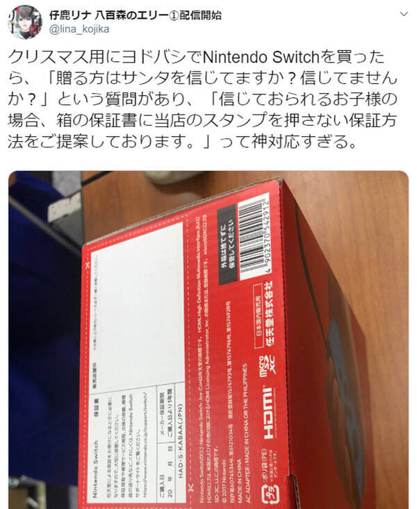 クリスマス用にnintendo Switchを買ったら ヨドバシカメラ店員の神対応に称賛の声 19年12月日 エキサイトニュース