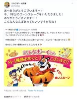 ミルクボーイがケロッグ公式応援サポーターに就任 漫才の内容も変更 年1月29日 エキサイトニュース