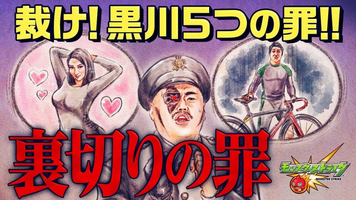 クロちゃんの 年越し大爆破 が見られるかも 賞金総額3億円をかけたユーザー参加型企画 モンストジャッジメント 19年12月24日 エキサイトニュース