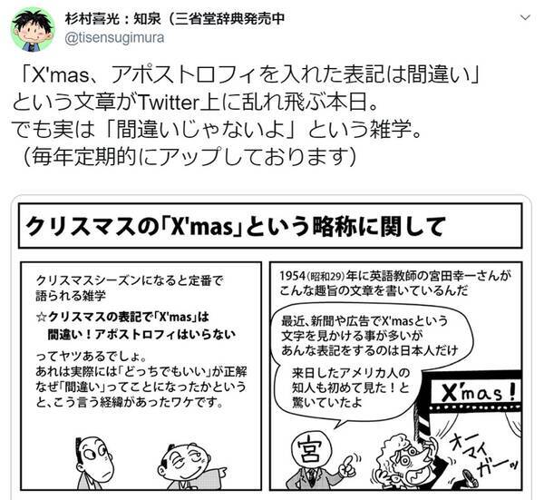 X Mas それとも Xmas 2つの表記の違いについて説明した雑学漫画に注目 19年12月25日 エキサイトニュース