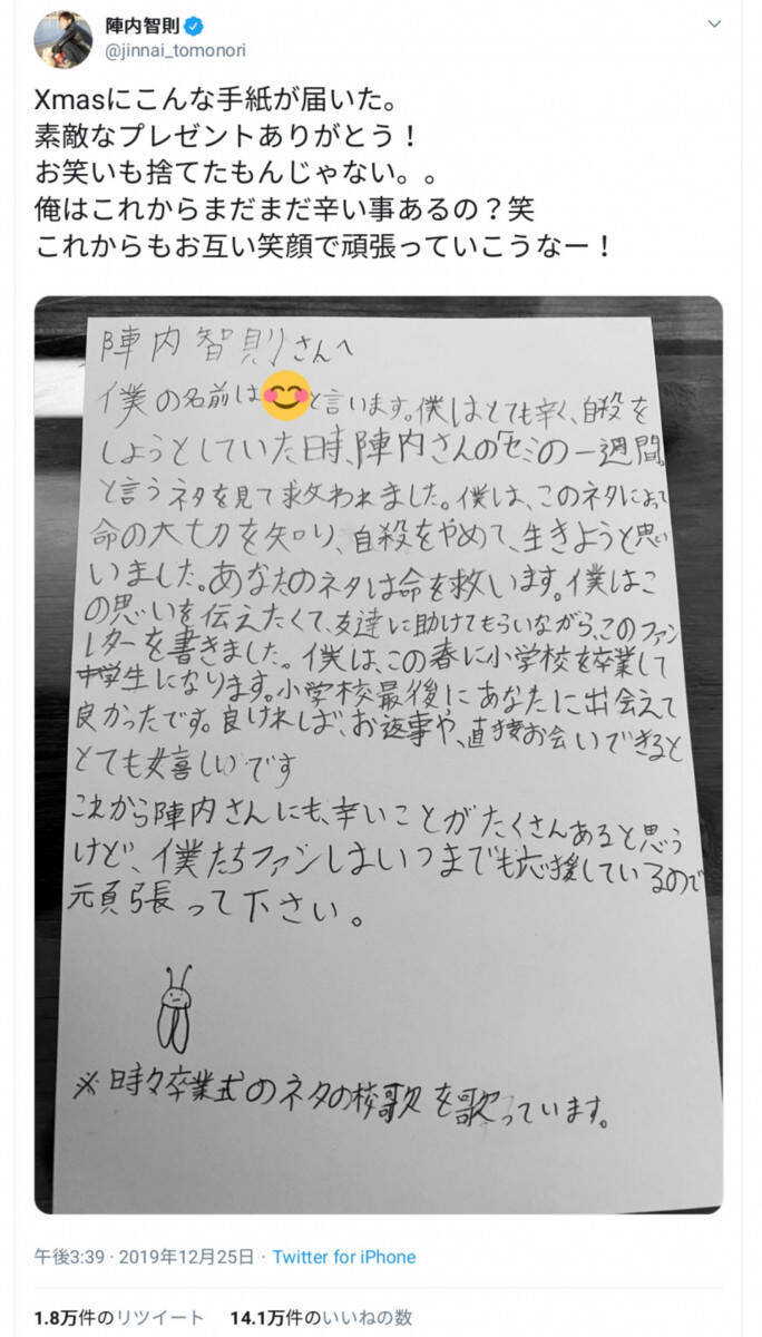 自殺をやめて 生きようと思いました 陣内智則さんのコント セミの一生 が小学生の命救う 19年12月26日 エキサイトニュース