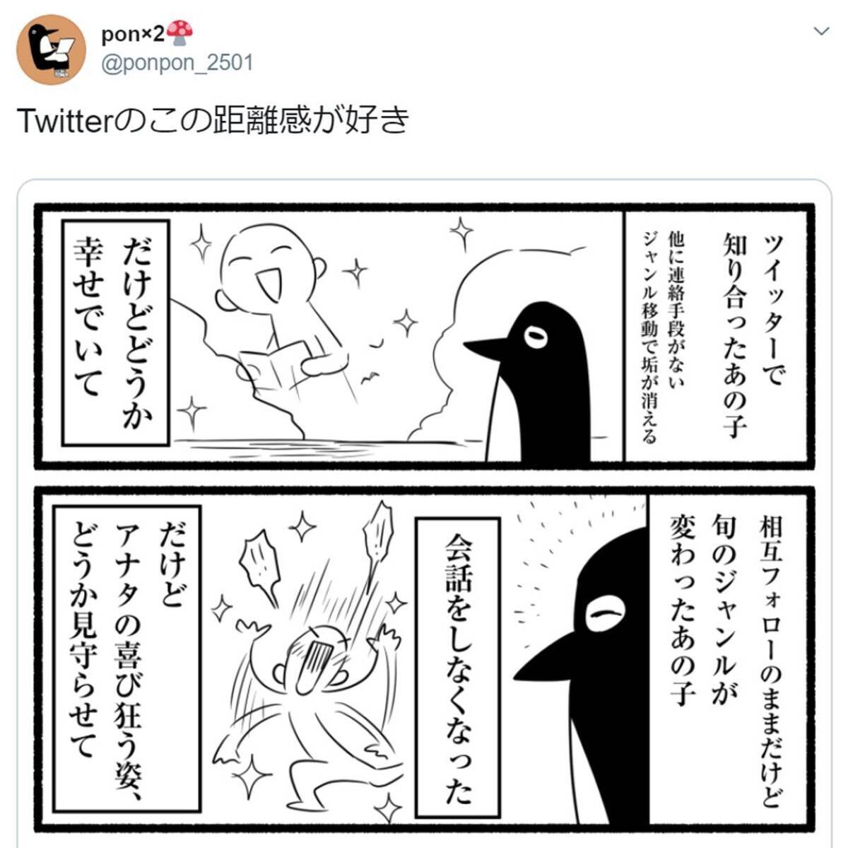 Twitterのこの距離感が好き かつて仲良しだったネットの友人に向けたメッセージに共感の声 19年12月27日 エキサイトニュース