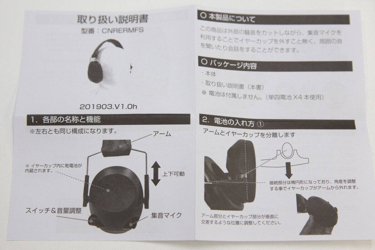 レビュー サンコー 集音マイク付き防音イヤーマフ 19年12月27日 エキサイトニュース
