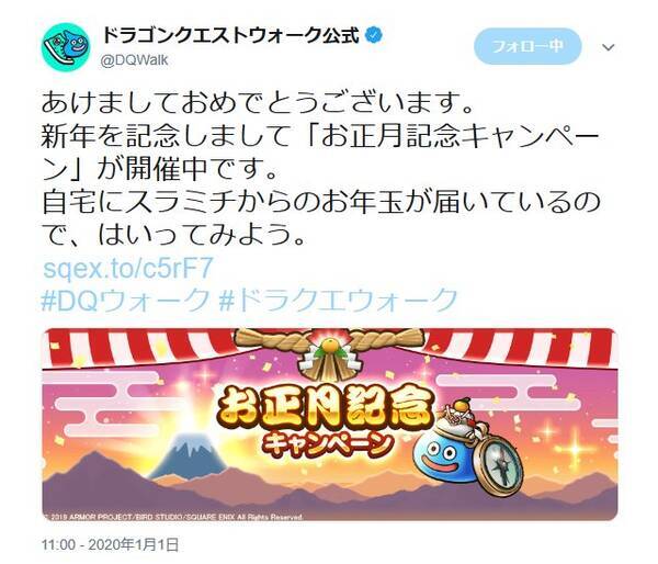 お年玉のジェムがもらえる ドラゴンクエストウォークで お正月記念キャンペーン 開催中 年1月1日 エキサイトニュース