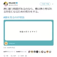 不倫夫への名言も話題 Rolandの勢いが止まらない 今年に入って仕事爆増 遂にcm出演まで 年1月27日 エキサイトニュース