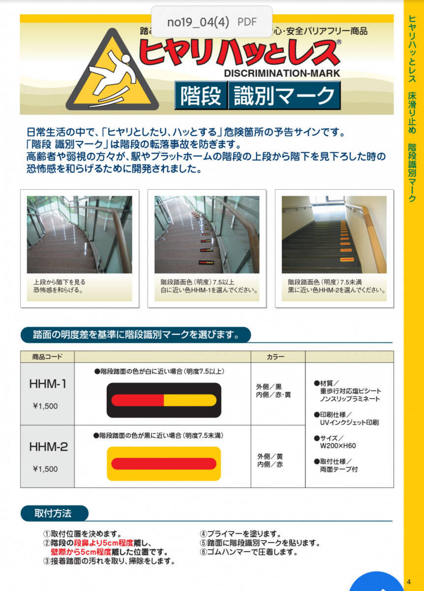 この目印があるだけで安心して歩けます 階段識別マーク の普及もとめるツイートに反響 年1月5日 エキサイトニュース 2 2