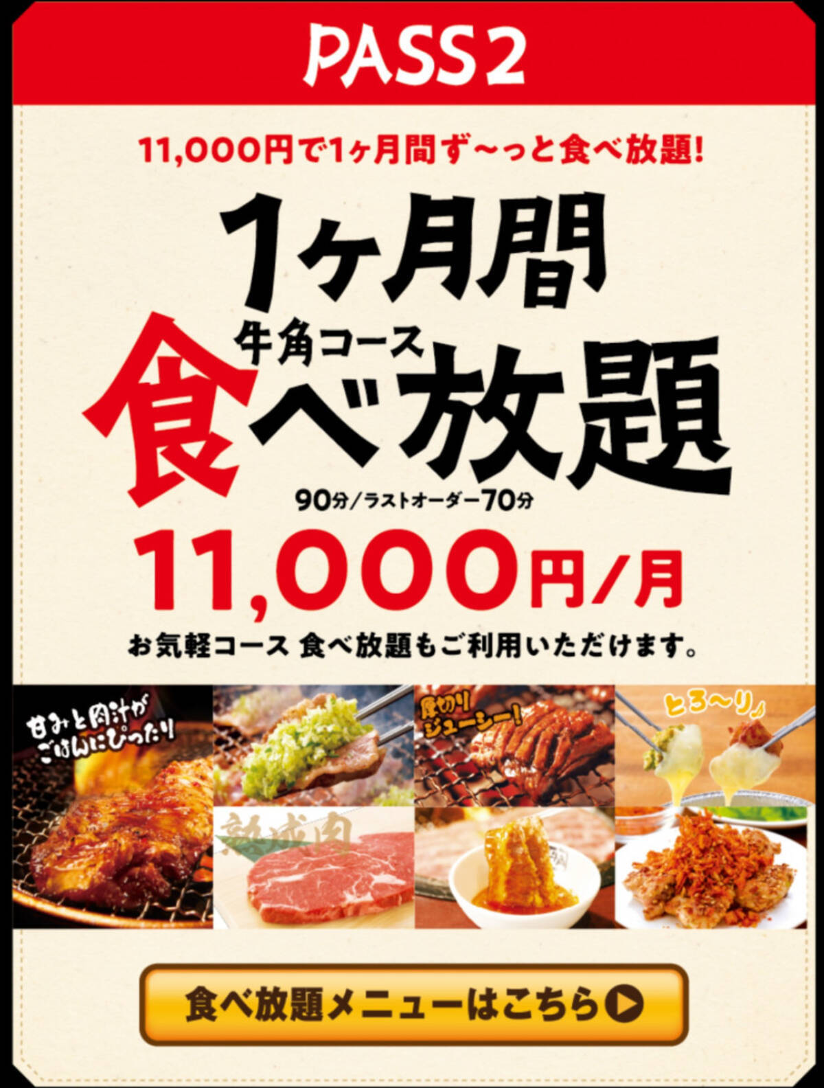 牛角が一部店舗でサブスク導入 1万1000円で1か月食べ放題のキャンペーンに反響 年1月6日 エキサイトニュース