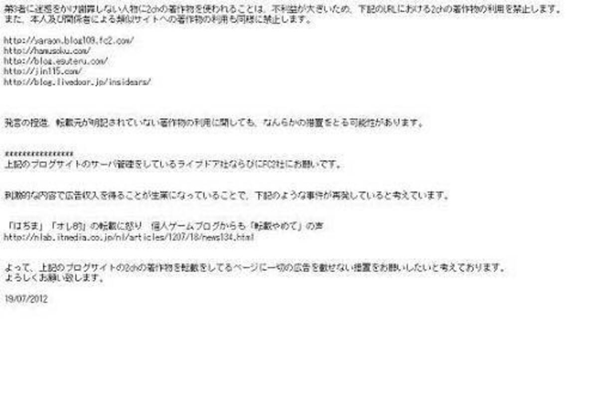 まとめブログ問題で注目される 引用 と 無断転載 の境界線 2012年7月20日 エキサイトニュース