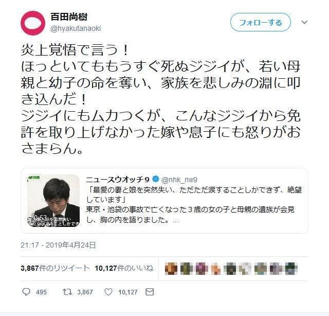 百田尚樹さん 世の中には 車で母子を死なせた暴走老人を擁護したい人がいるんやなあ アカウントの一時停止を食らったとツイート 年1月9日 エキサイトニュース