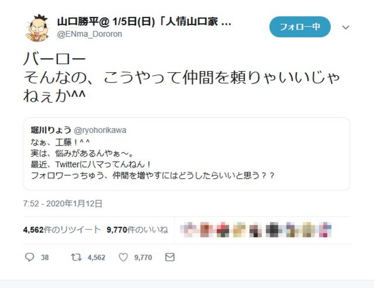 山口勝平さん バーロー そんなの こうやって仲間を頼りゃいいじゃねぇか 堀川りょうさんとの Twitter でのやりとりが話題に 年1月12日 エキサイトニュース