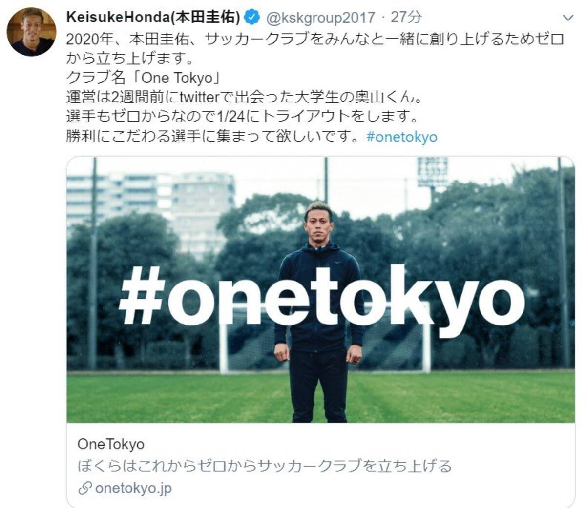 本田圭佑がサッカークラブ One Tokyo 設立 運営は2週間前にtwitterで出会った大学生 年1月14日 エキサイトニュース