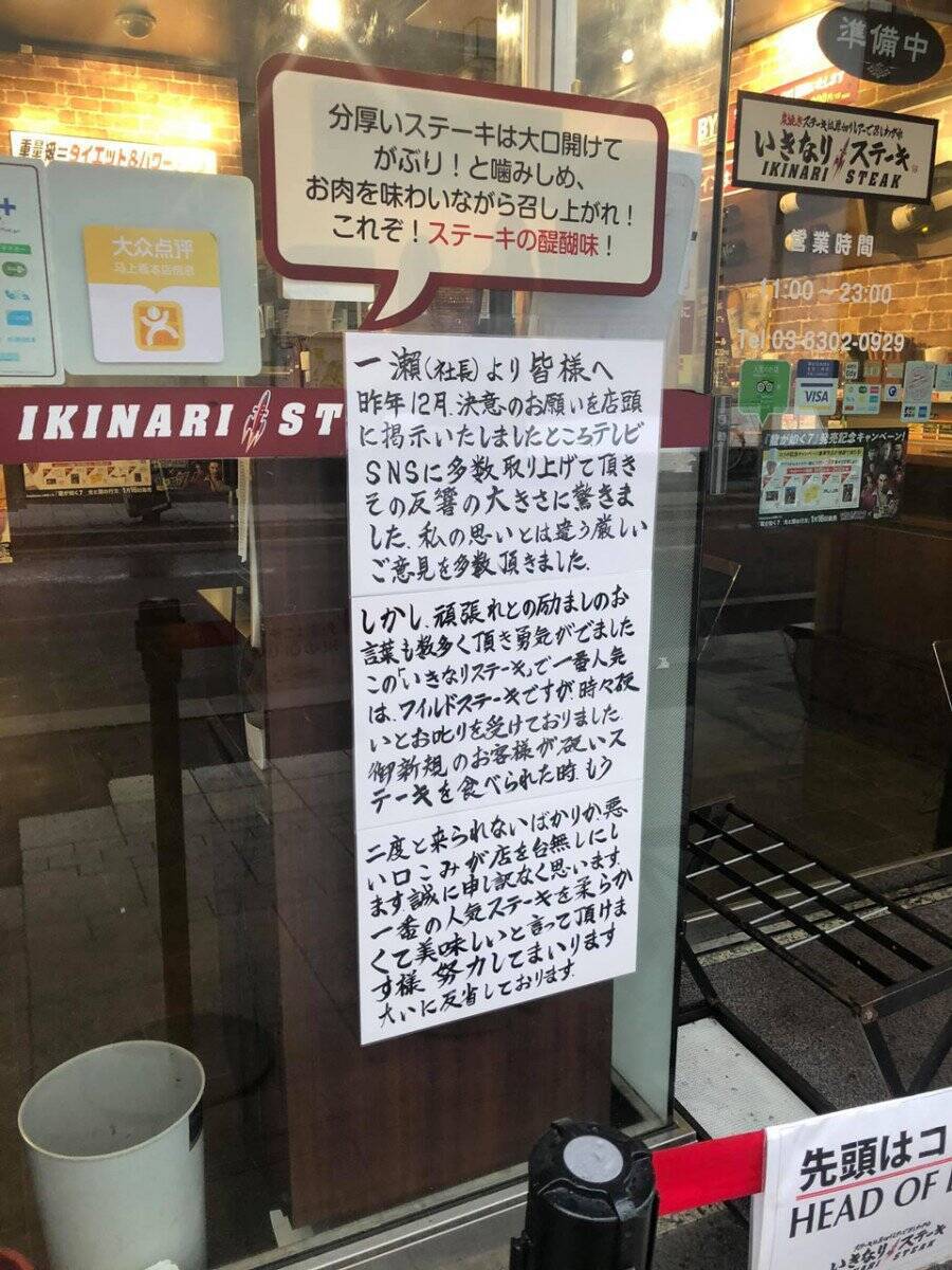 「いきなり！ステーキ」の一瀬社長「悪い口こみが店を台無しにします」直筆のメッセージが再び話題に