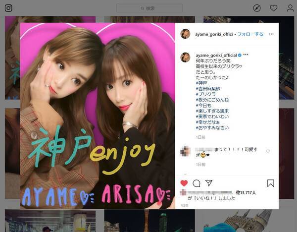 可愛い まって 可愛すぎ 剛力彩芽さんが Instagram に投稿したプリクラ画像に反響 年1月日 エキサイトニュース