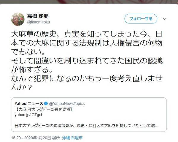 高樹沙耶さん 日本での大麻に関する法規制は人権侵害の何物でもない 日大ラグビー部員の大麻所持逮捕でツイート 2020年1月20日 エキサイトニュース