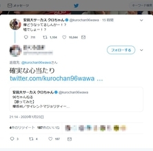 欅坂メンバーの脱退や卒業に安田大サーカス・クロちゃん「欅どうなってるしんかー!? 嘘でしょー!?」とツイートするも何故か批判殺到