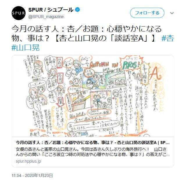 「心穏やかになる物、事は？」　雑誌『SPUR』での杏さんの素敵な絵手紙の連載が話題に