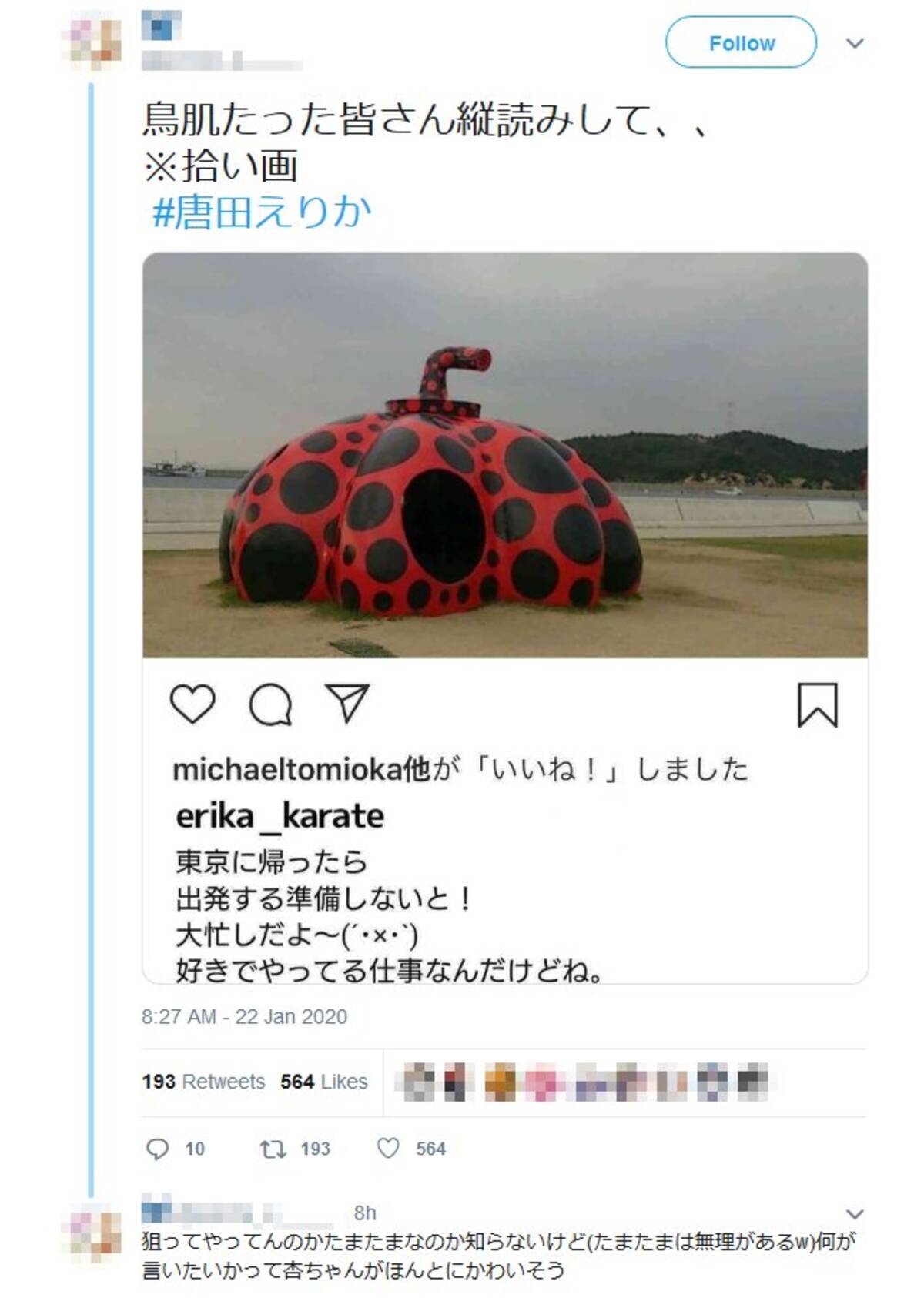 縦読みで 東出大好き 唐田えりかさん風インスタグラムのニセ画像も出回る 年1月25日 エキサイトニュース