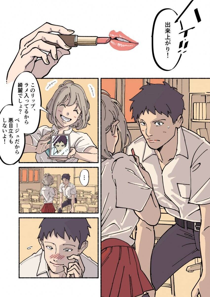 Twitter漫画 放課後の教室で 気になる男友達から意外なお願いをされたこと が話題に 年1月29日 エキサイトニュース