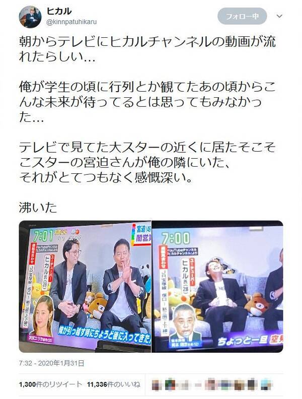 宮迫博之さんとヒカルさんとのコラボ動画が大反響 ヒカルさん 紳助さんに繋がる踏み台になって頂きありがとうございました 年1月31日 エキサイトニュース